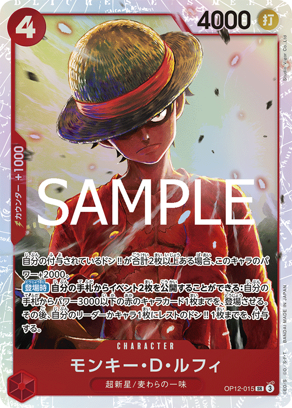 Monkey.D.Luffy (OP12-015)