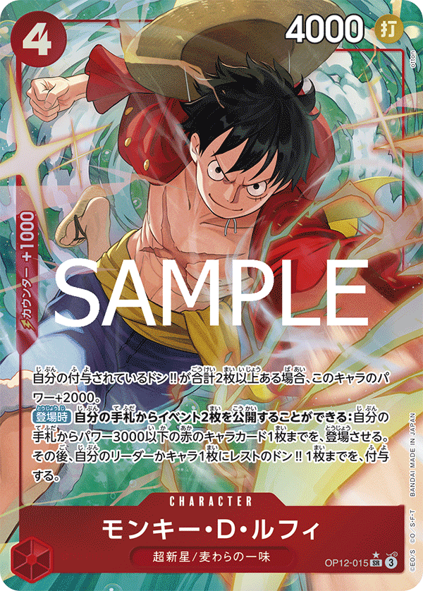 Monkey.D.Luffy (OP12-015_p1)