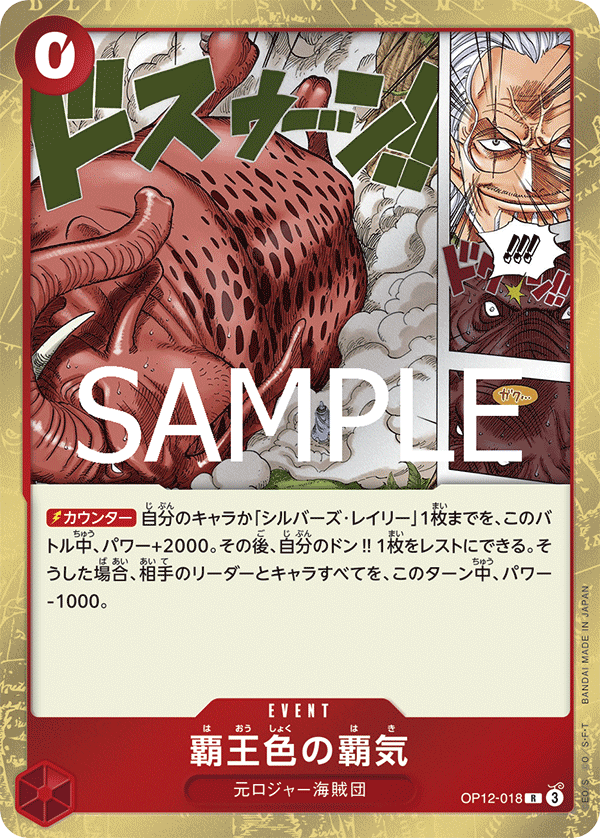 Color of the Supreme King Haki (OP12-018)