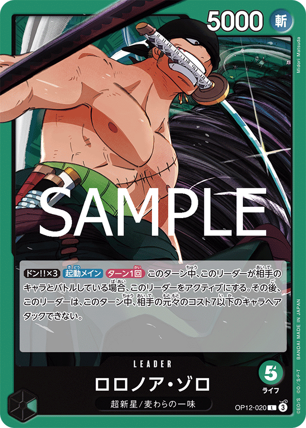 Roronoa Zoro (OP12-020)