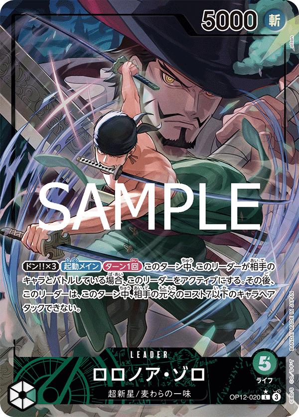 Roronoa Zoro (OP12-020_p1)
