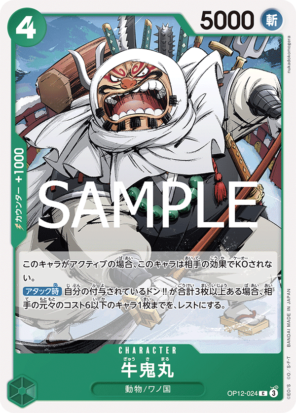 Gyukimaru (OP12-024)
