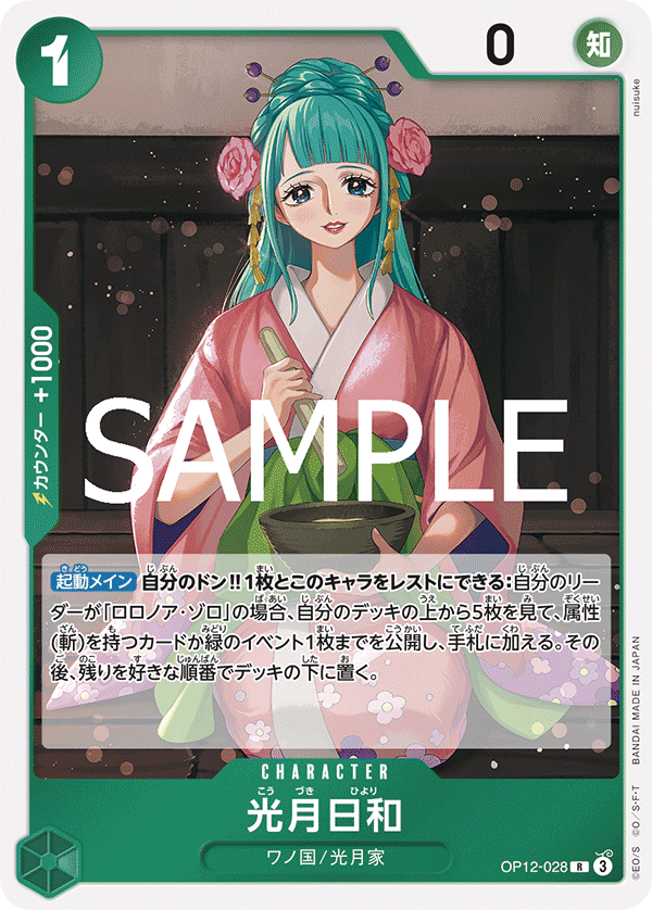 Kouzuki Hiyori (OP12-028)