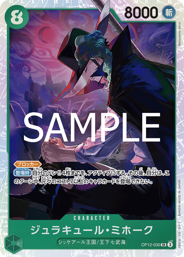 Dracule Mihawk (OP12-030)