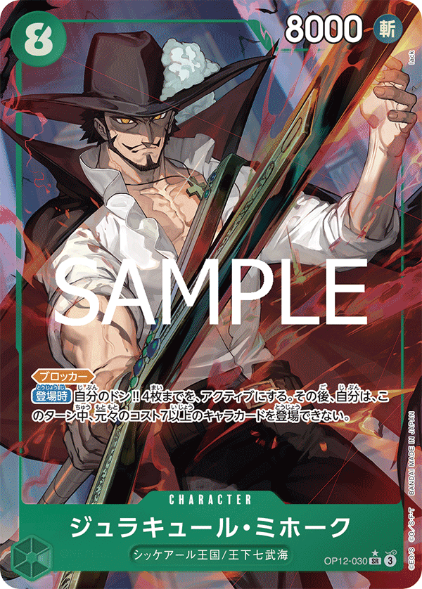 Dracule Mihawk (OP12-030_p1)