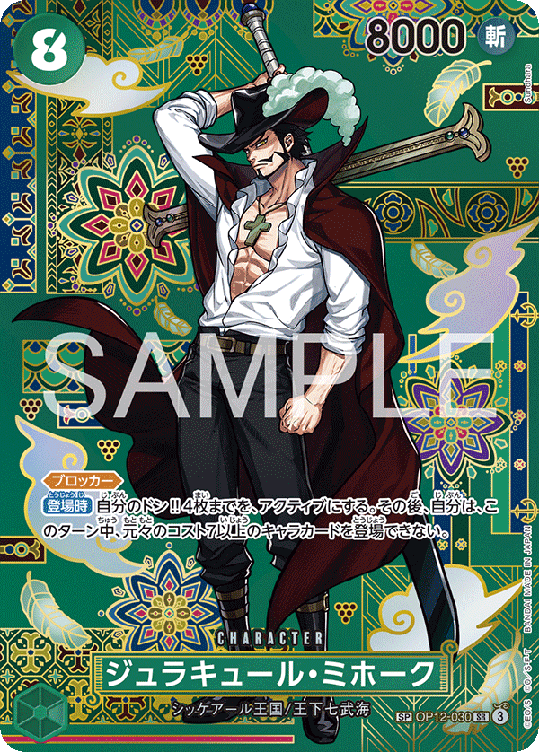 Dracule Mihawk (OP12-030_p2)