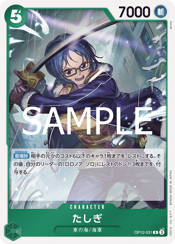 Tashigi (OP12-031)