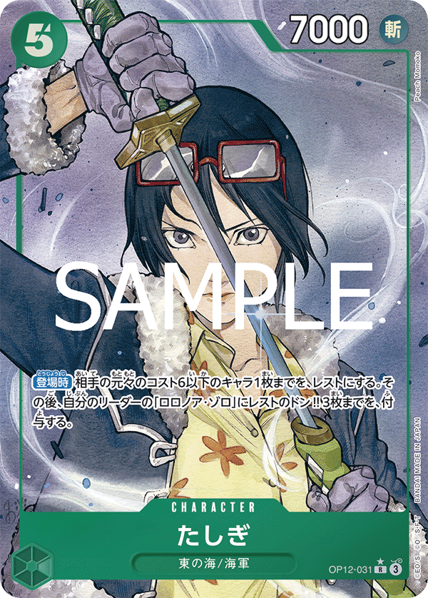 Tashigi (OP12-031_p1)