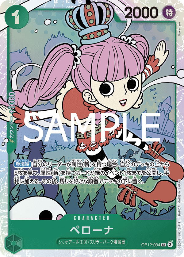 Perona (OP12-034)