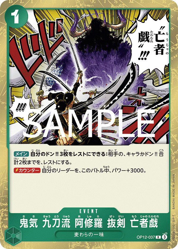 Demon Aura Nine Sword Style Asura Blades Drawn Dead Man's Game (OP12-037)