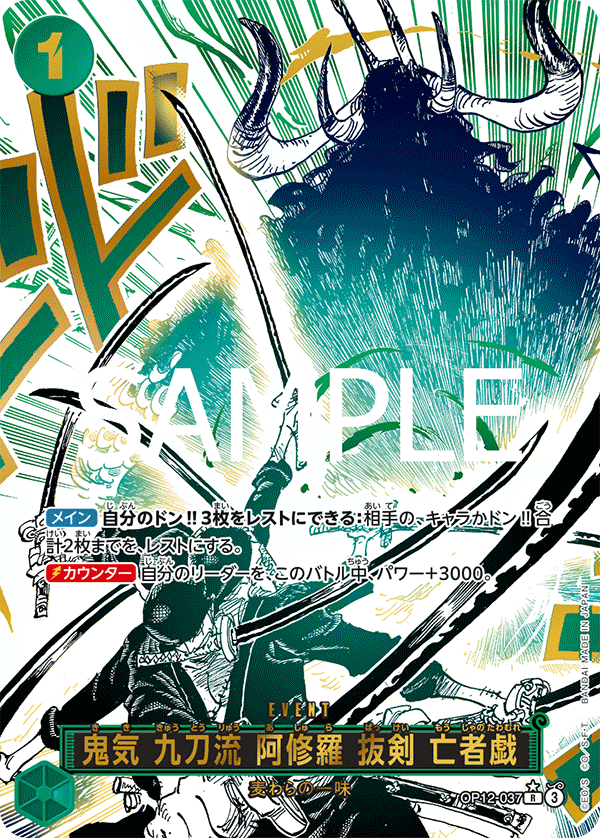 Demon Aura Nine Sword Style Asura Blades Drawn Dead Man's Game (OP12-037_p1)