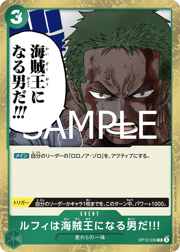 Luffy Is the Man Who Will Become the King of Pirates!!! (OP12-039)