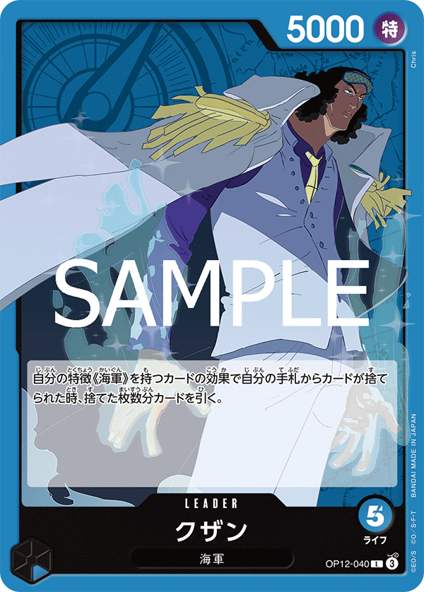 Kuzan (OP12-040)