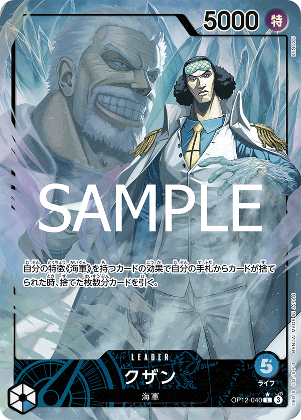 Kuzan (OP12-040_p1)