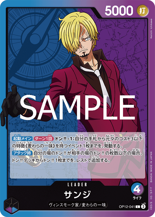 Sanji (OP12-041)