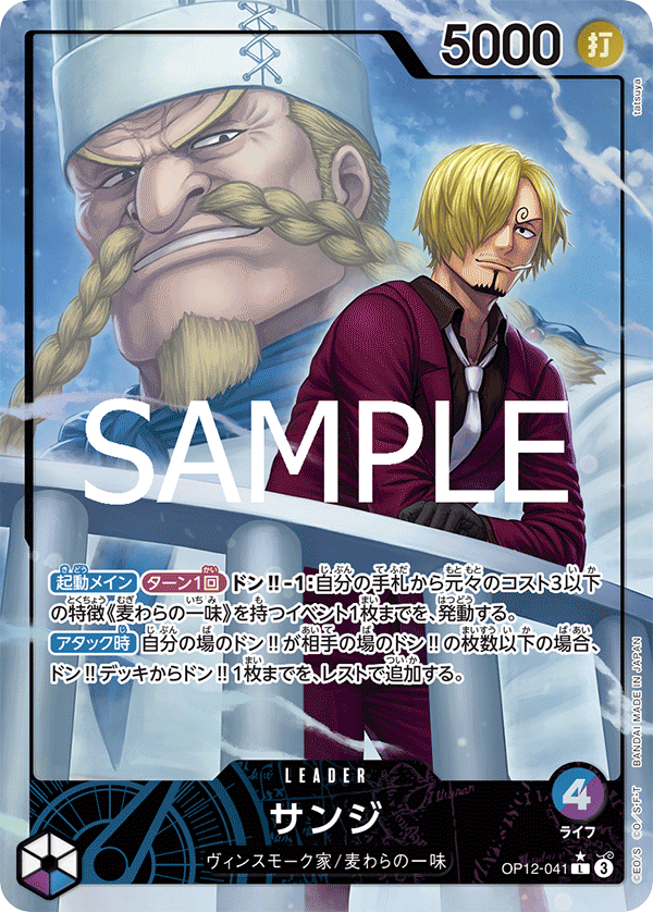 Sanji (OP12-041_p1)