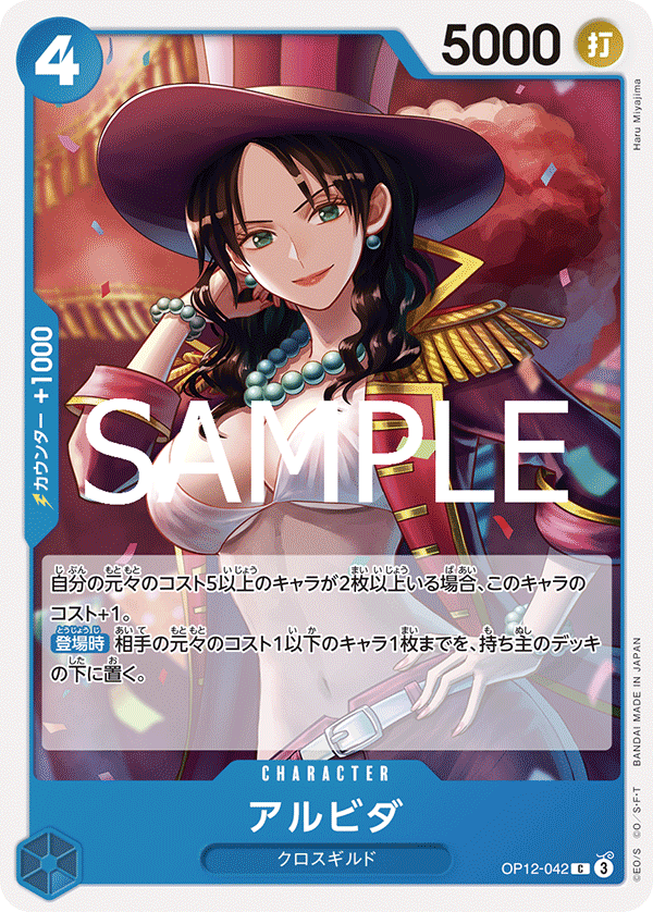 Alvida (OP12-042)