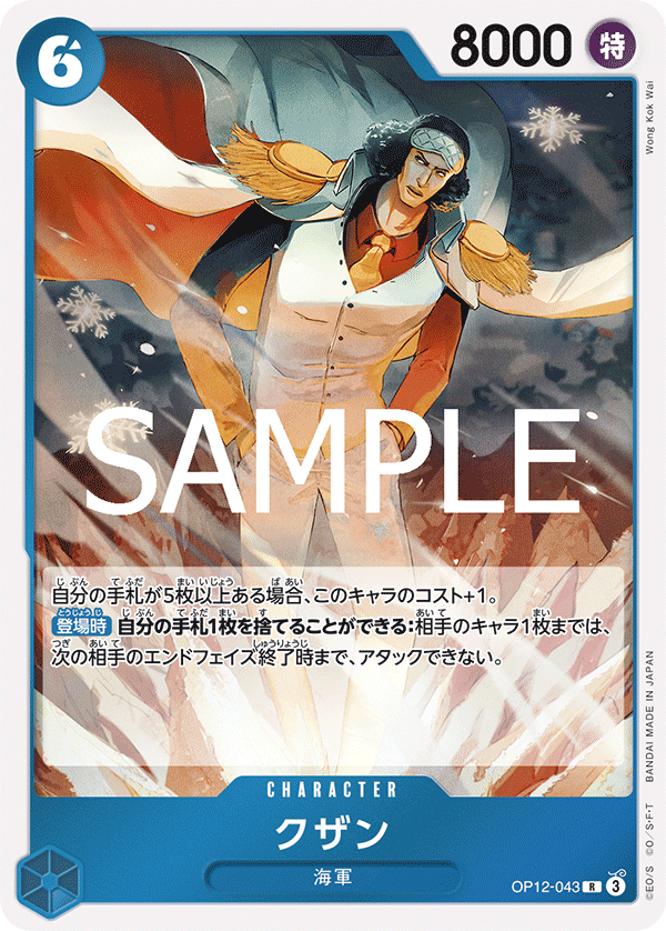 Kuzan (OP12-043)