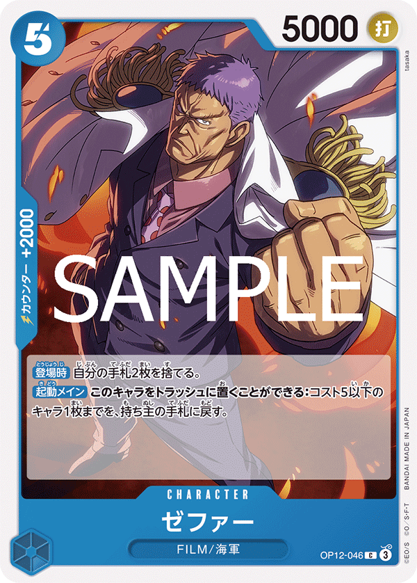 Zephyr(Navy) (OP12-046)