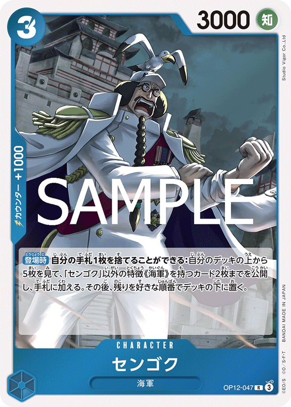 Sengoku (OP12-047)