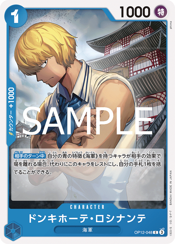 Donquixote Rosinante (OP12-048)