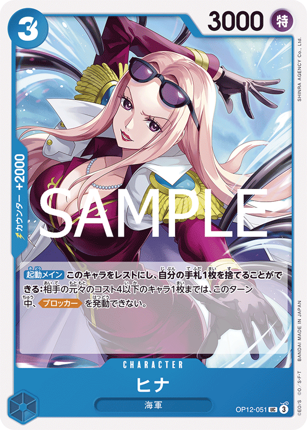 Hina (OP12-051)