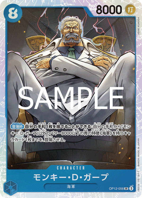 Monkey.D.Garp (OP12-056)