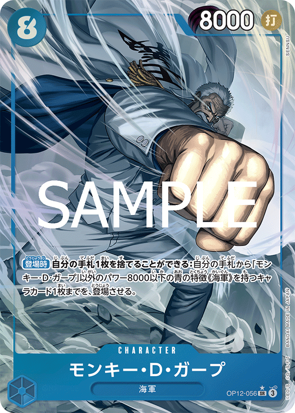 Monkey.D.Garp (OP12-056_p1)