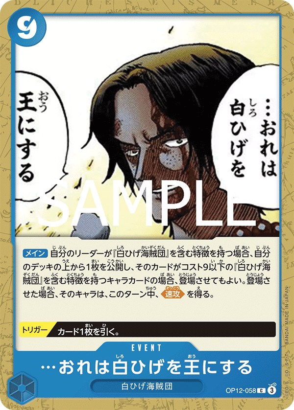 I Will Make Whitebeard the King of the Pirates (OP12-058)