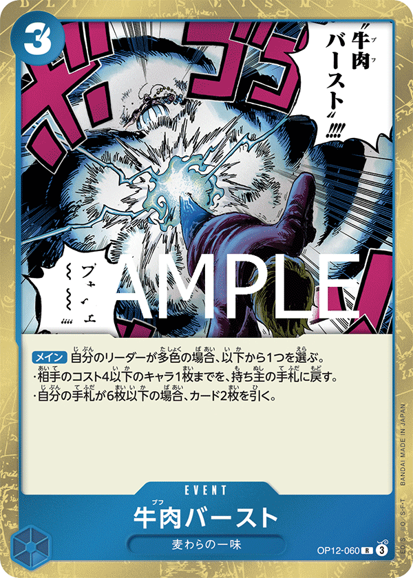Boeuf Burst (OP12-060)