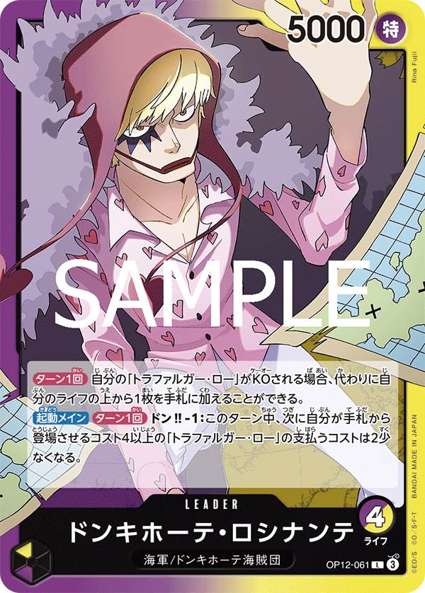 Donquixote Rosinante (OP12-061)