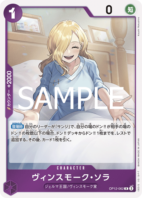 Vinsmoke Sora (OP12-062)
