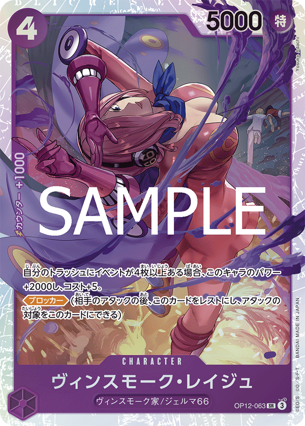 Vinsmoke Reiju (OP12-063)