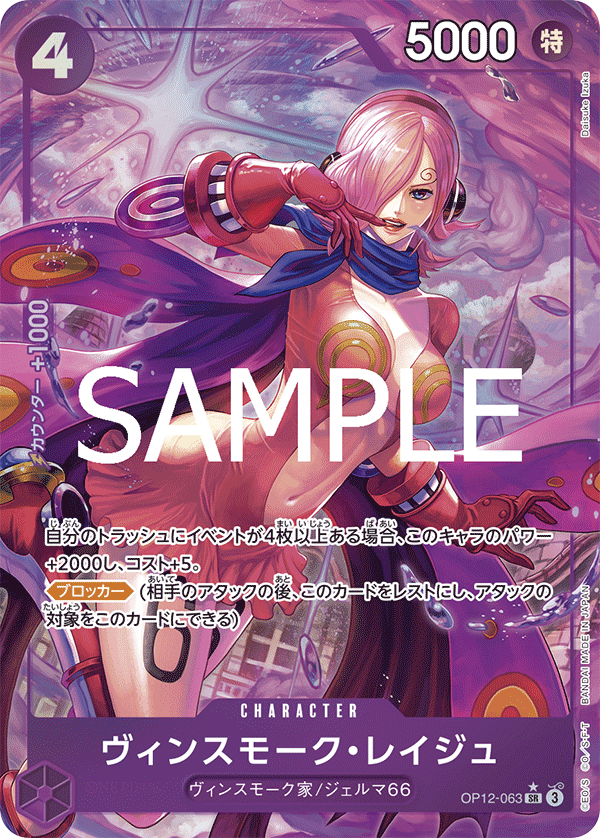 Vinsmoke Reiju (OP12-063_p1)