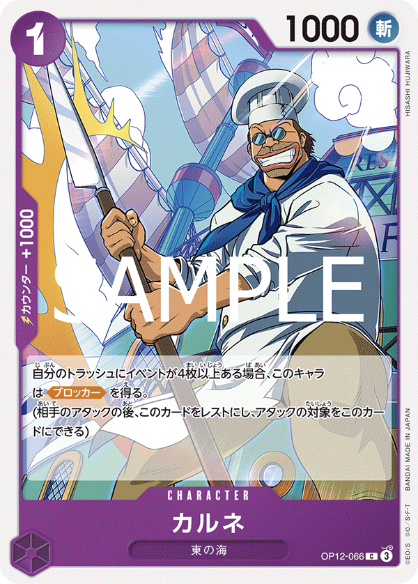 Carne (OP12-066)