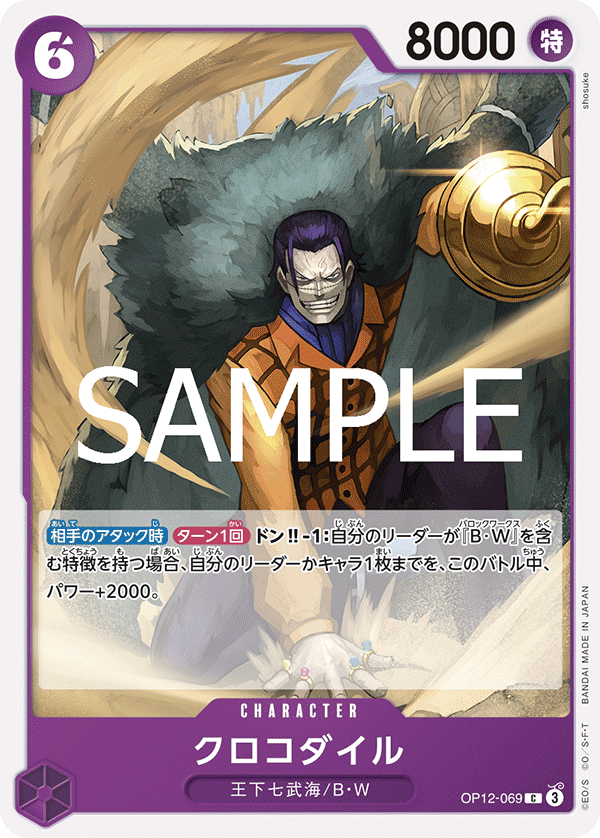Crocodile (OP12-069)