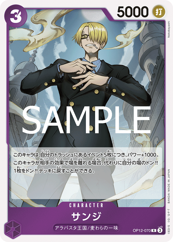 Sanji (OP12-070)