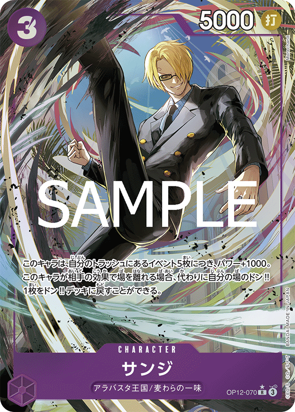 Sanji (OP12-070_p1)