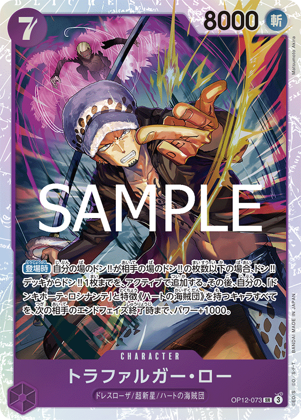Trafalgar Law (OP12-073)