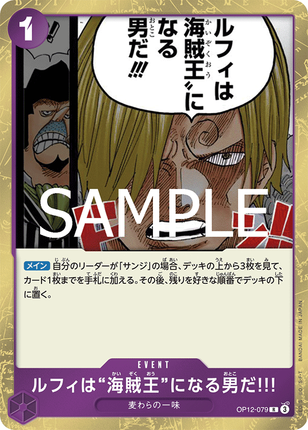 Luffy Is the Man Who Will Be King of the Pirates!!! (OP12-079)