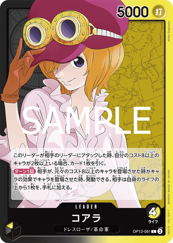 Koala (OP12-081)
