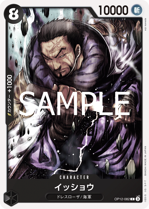 Issho (OP12-082)
