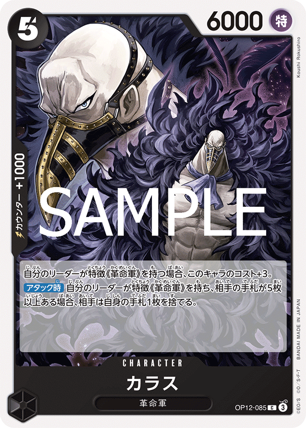 Karasu (OP12-085)