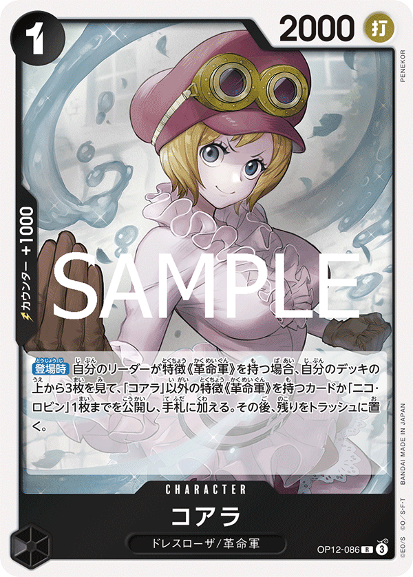 Koala (OP12-086)