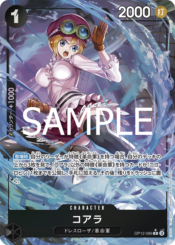 Koala (OP12-086_p1)