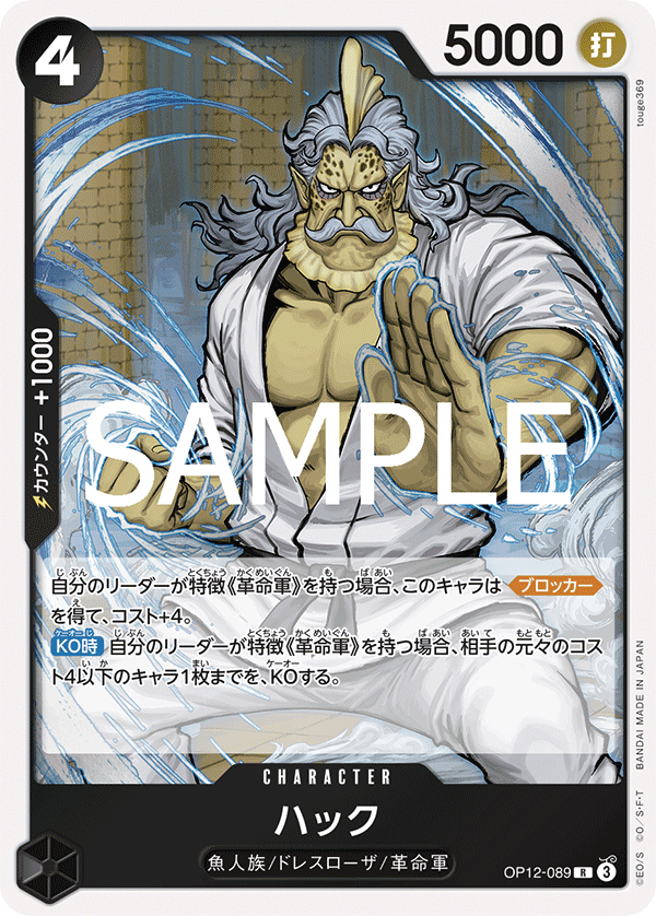 Hack (OP12-089)