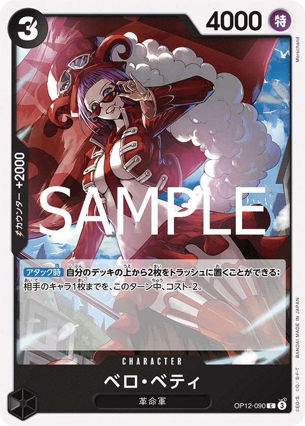 Belo Betty (OP12-090)