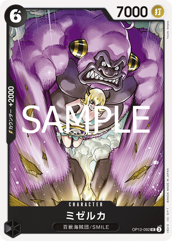 Mizerka (OP12-092)
