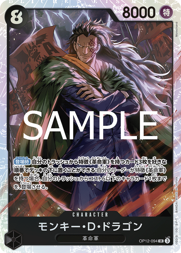Monkey.D.Dragon (OP12-094)