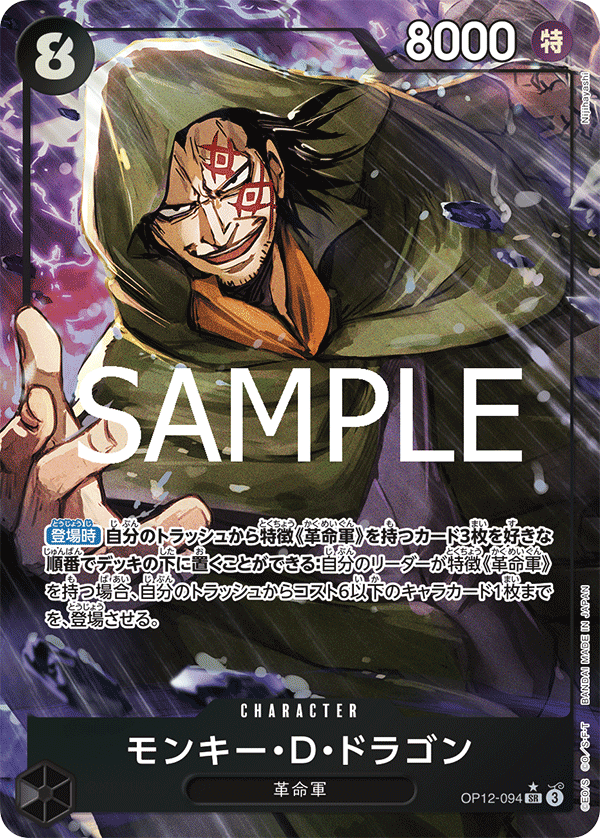 Monkey.D.Dragon (OP12-094_p1)